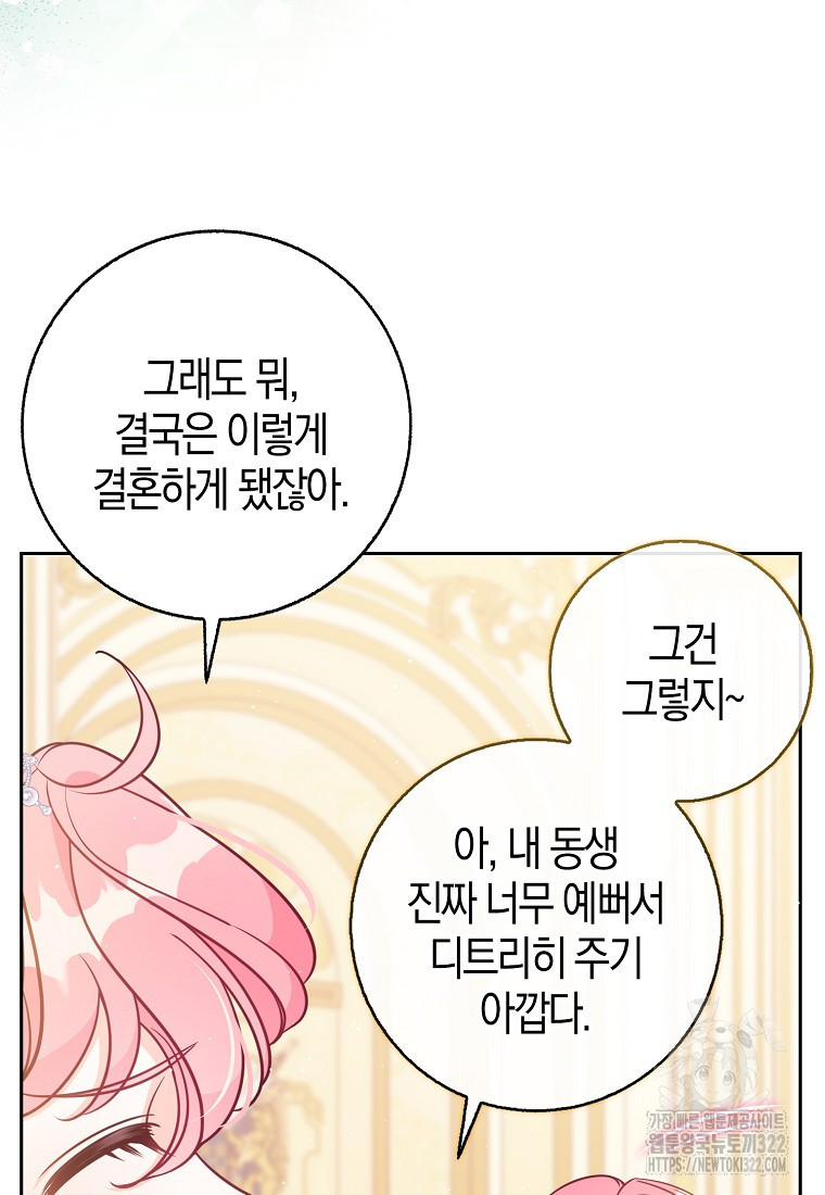 악당 대공님의 귀하디귀한 여동생 외전 1화 24