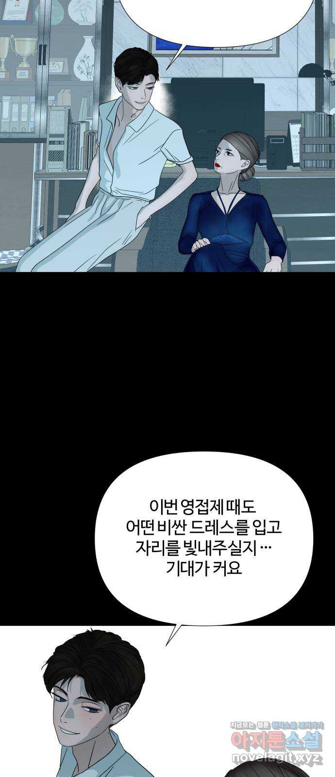 당신이 나를 믿으신다면 45화. 꽃 피다 2