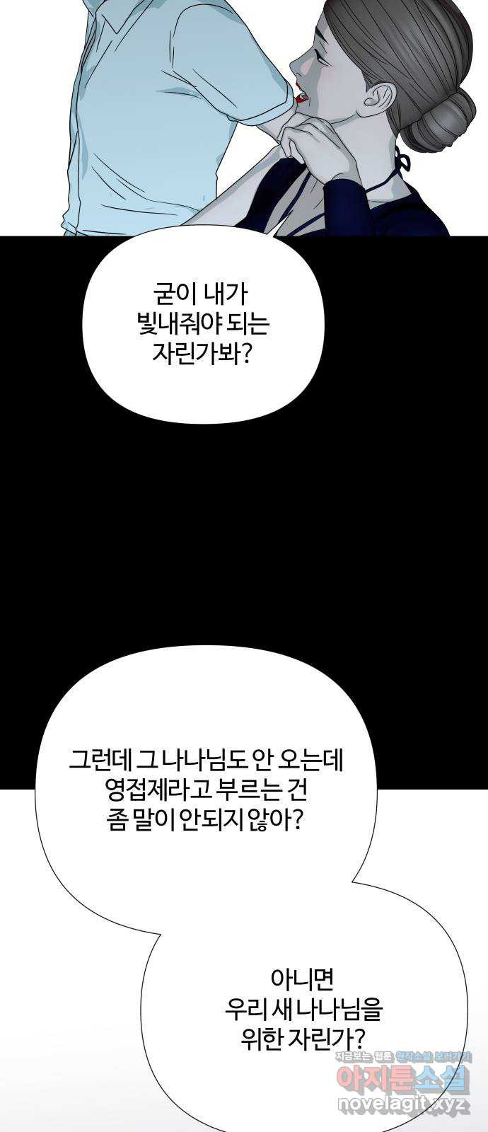 당신이 나를 믿으신다면 45화. 꽃 피다 3