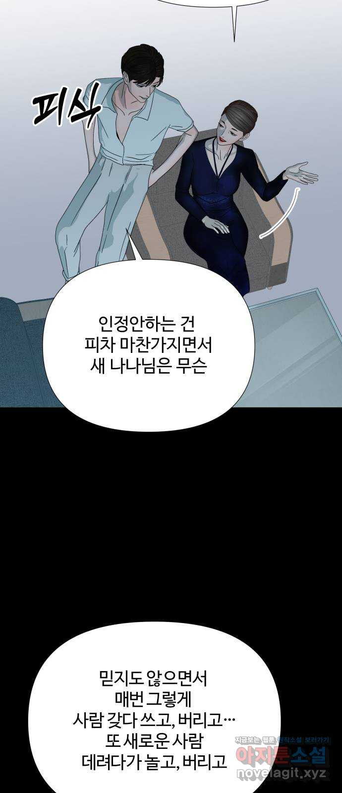당신이 나를 믿으신다면 45화. 꽃 피다 4