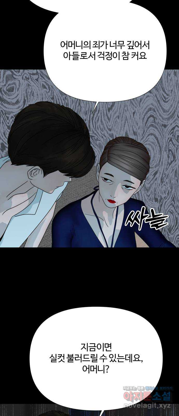 당신이 나를 믿으신다면 45화. 꽃 피다 5