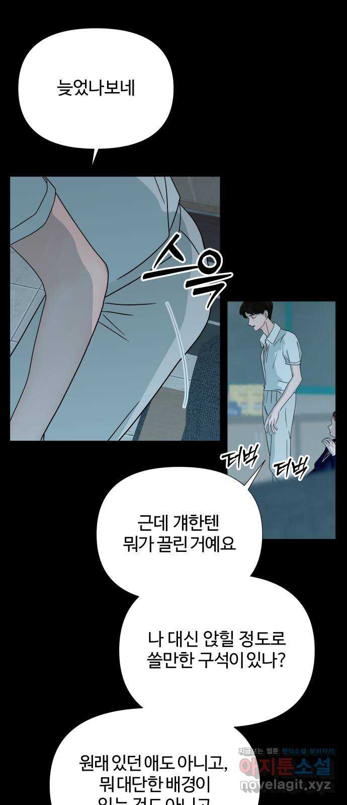 당신이 나를 믿으신다면 45화. 꽃 피다 7