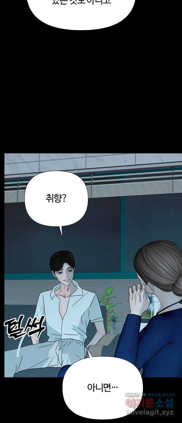 당신이 나를 믿으신다면 45화. 꽃 피다 8