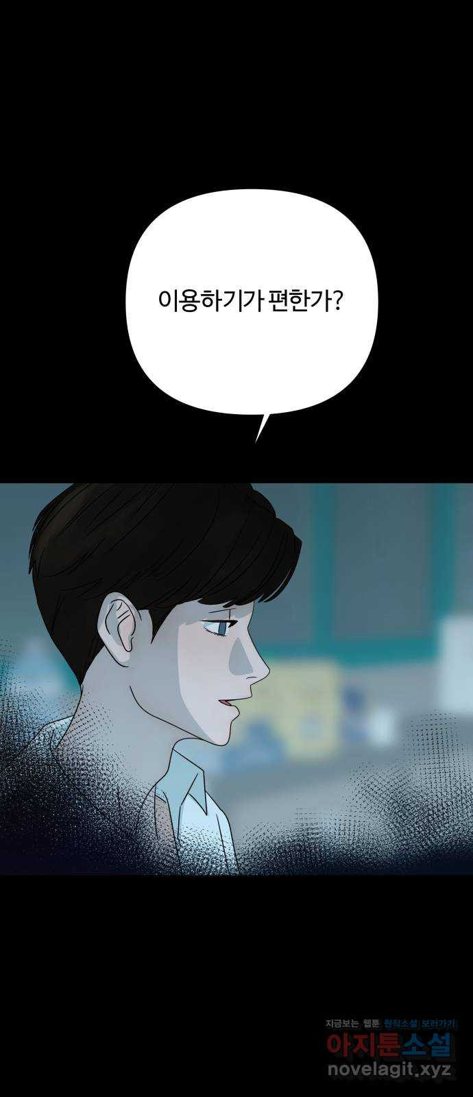 당신이 나를 믿으신다면 45화. 꽃 피다 9