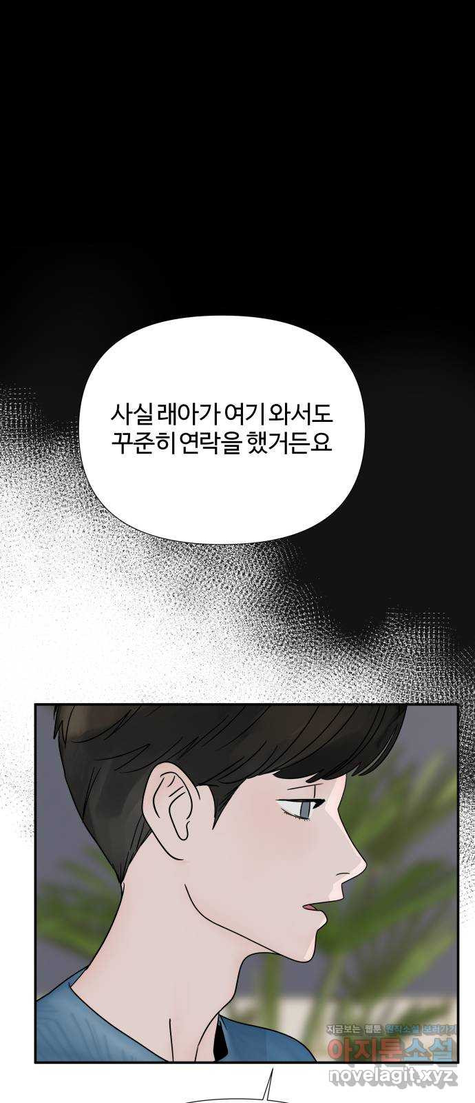 당신이 나를 믿으신다면 45화. 꽃 피다 10