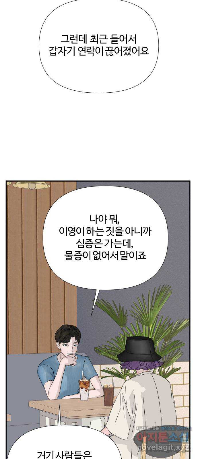 당신이 나를 믿으신다면 45화. 꽃 피다 11
