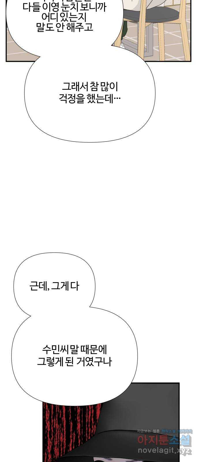 당신이 나를 믿으신다면 45화. 꽃 피다 12