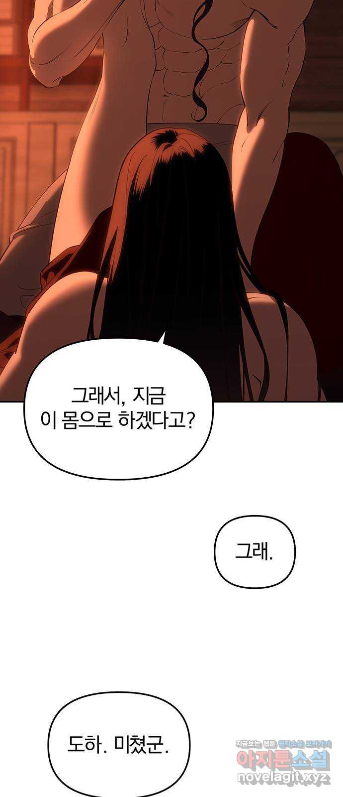 묘령의 황자 113화 화신천하 19