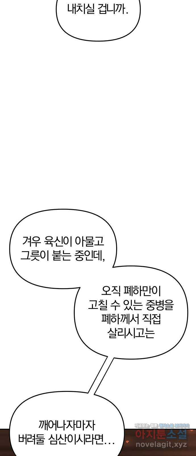 묘령의 황자 113화 화신천하 22
