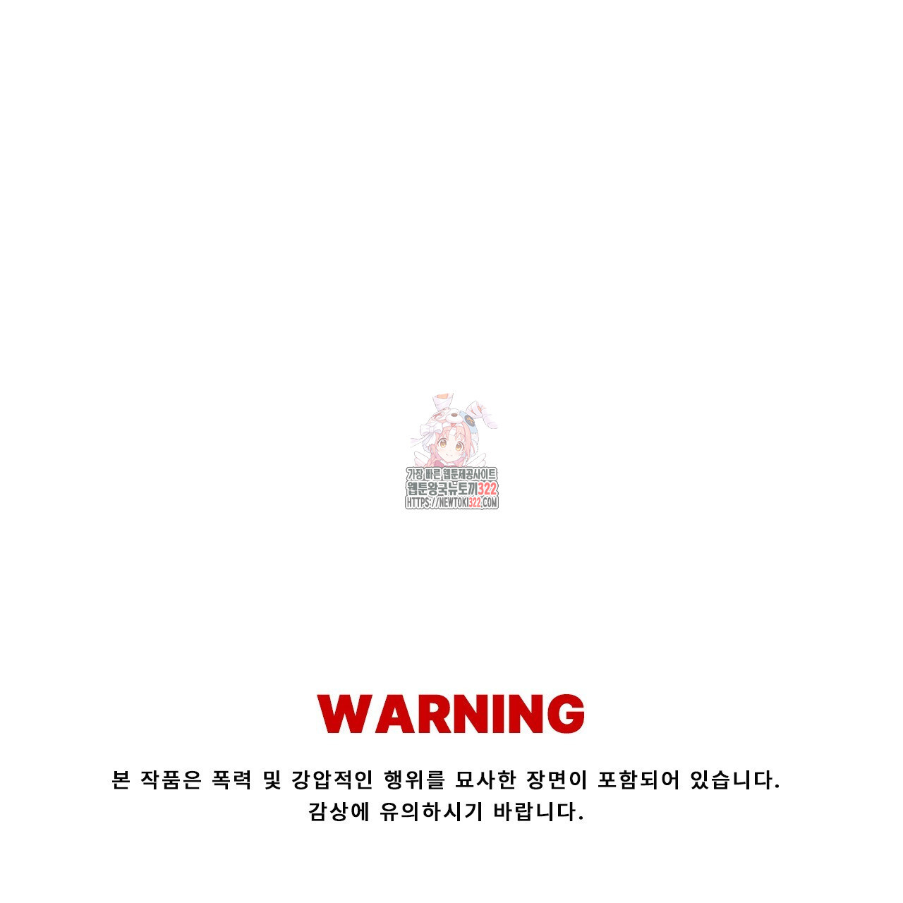 강건히 사랑하고, 수오하라! 27화 1
