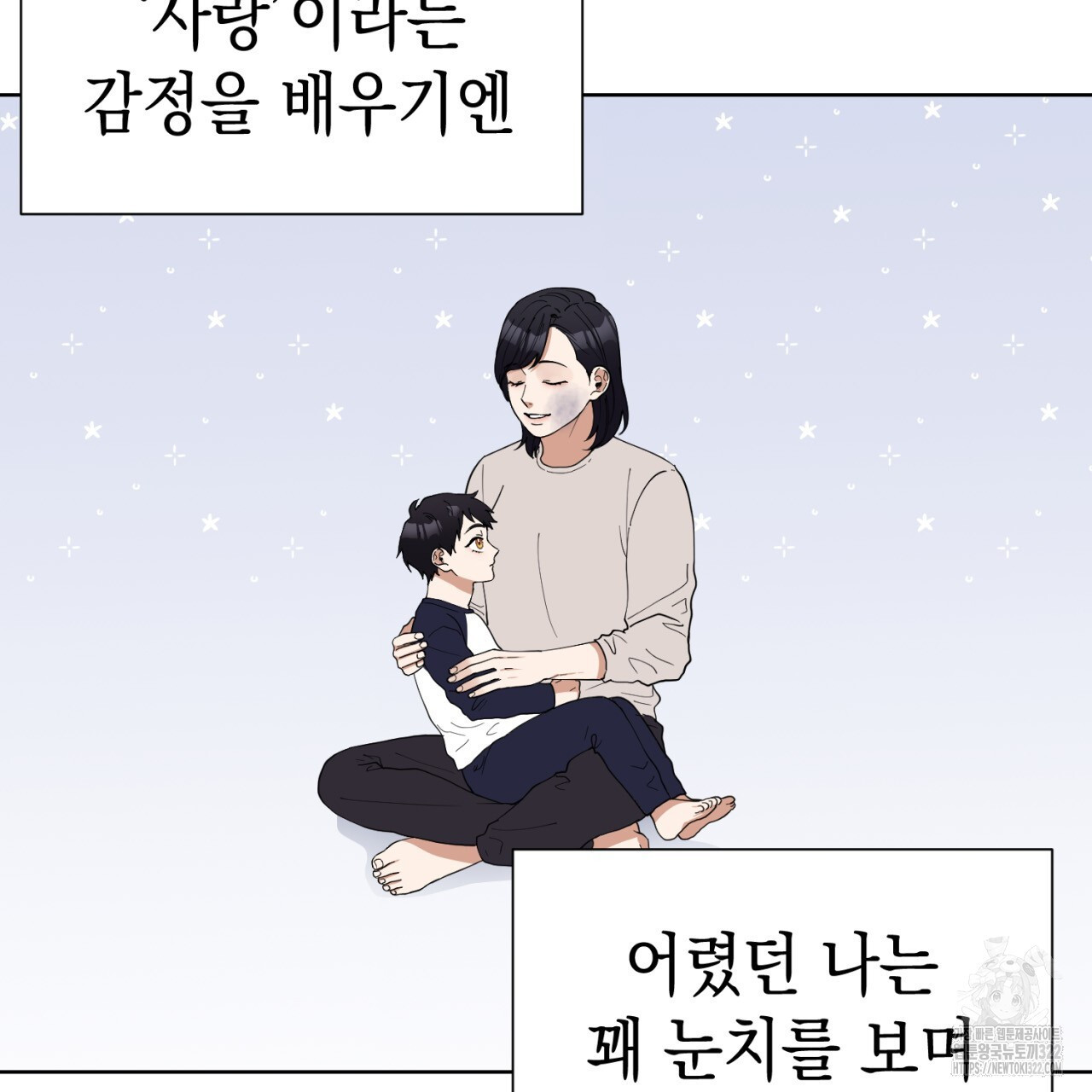 강건히 사랑하고, 수오하라! 27화 3