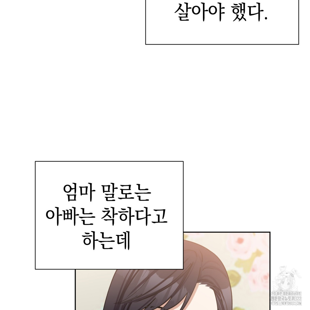 강건히 사랑하고, 수오하라! 27화 4