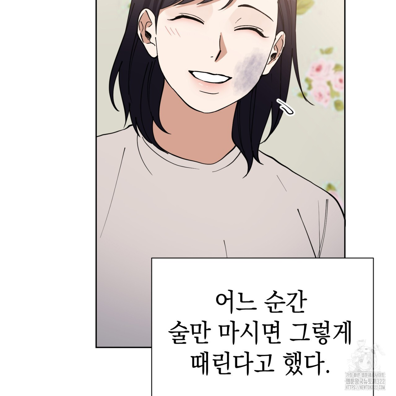 강건히 사랑하고, 수오하라! 27화 5