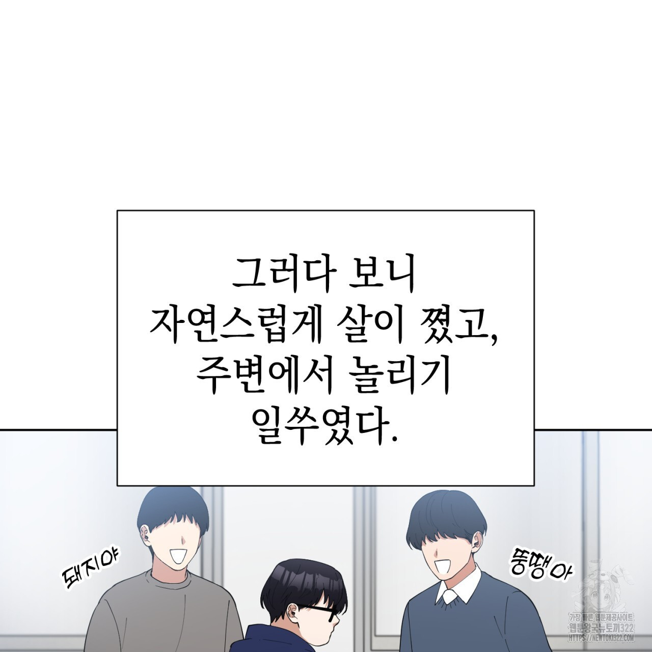 강건히 사랑하고, 수오하라! 27화 22