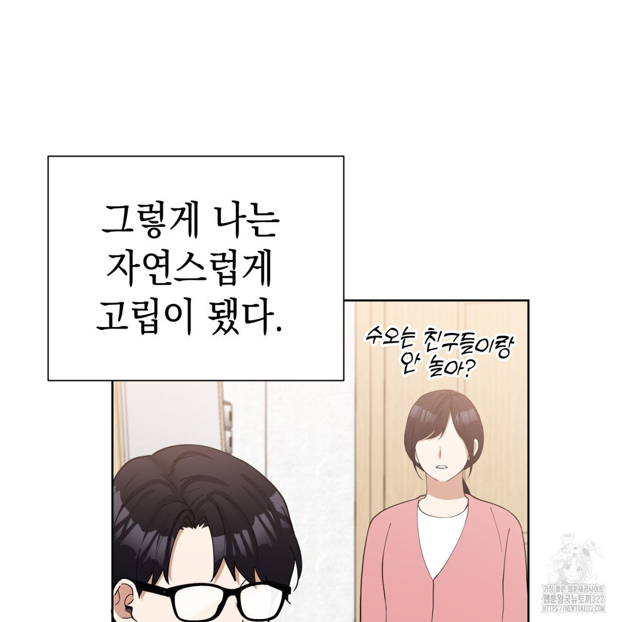강건히 사랑하고, 수오하라! 27화 25