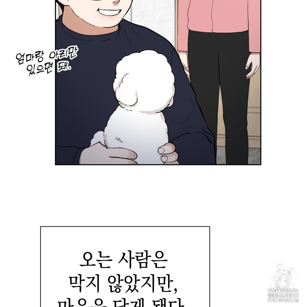 강건히 사랑하고, 수오하라! 27화 26