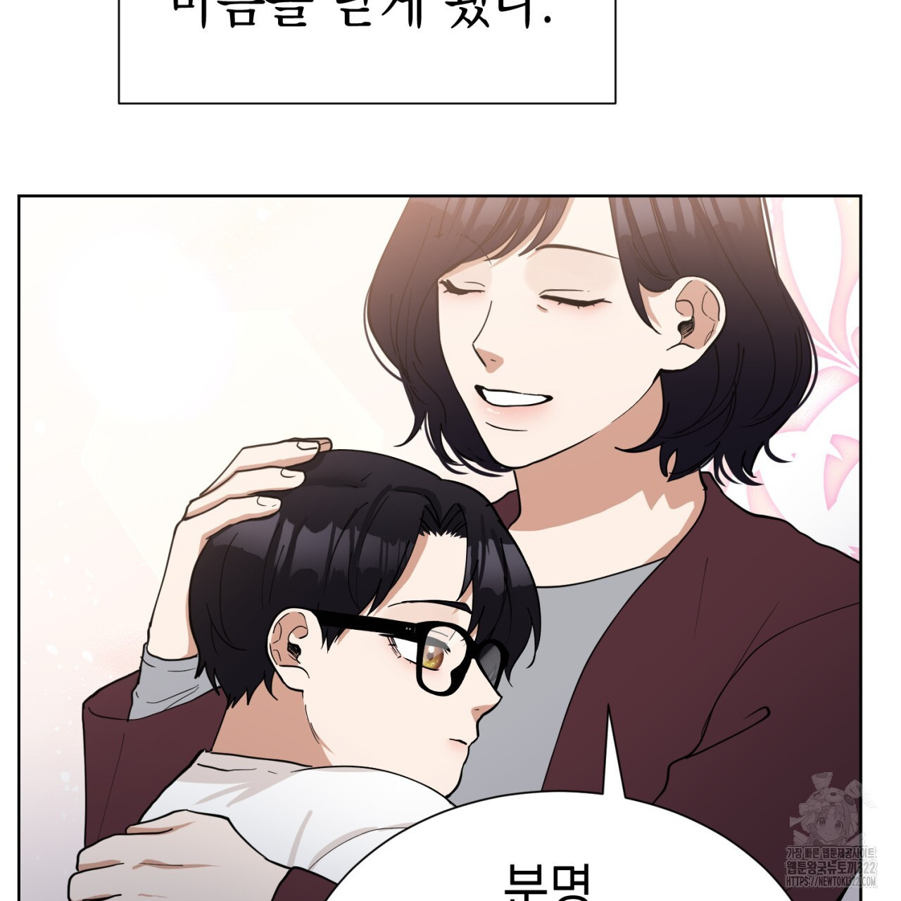 강건히 사랑하고, 수오하라! 27화 27