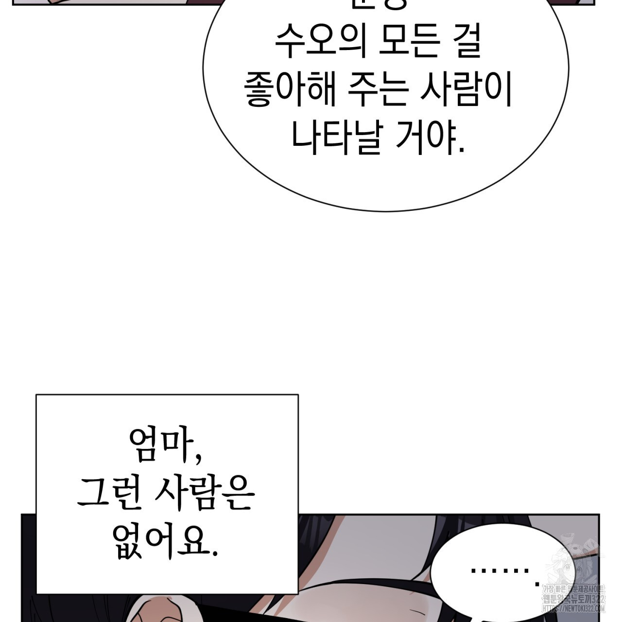 강건히 사랑하고, 수오하라! 27화 28