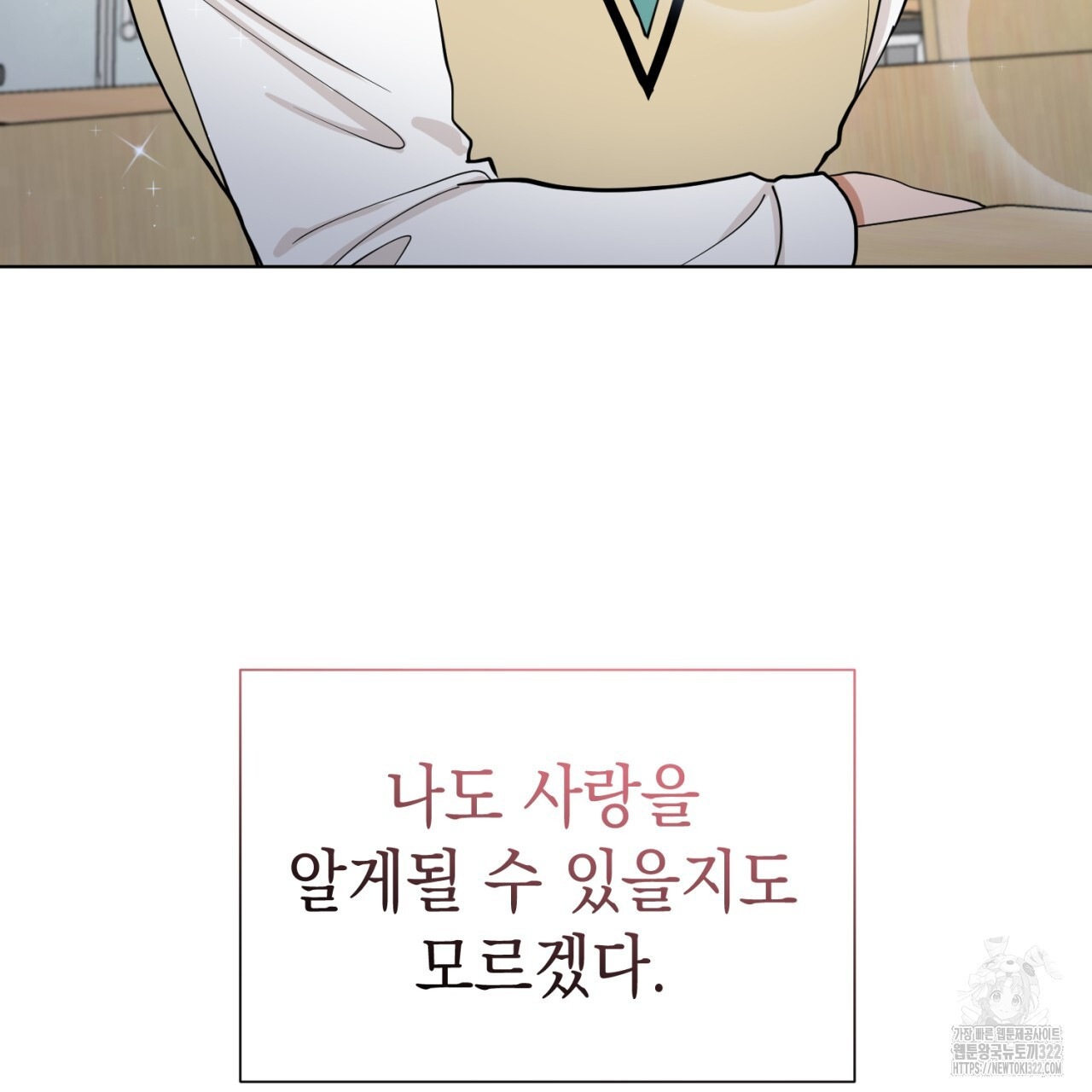 강건히 사랑하고, 수오하라! 27화 32