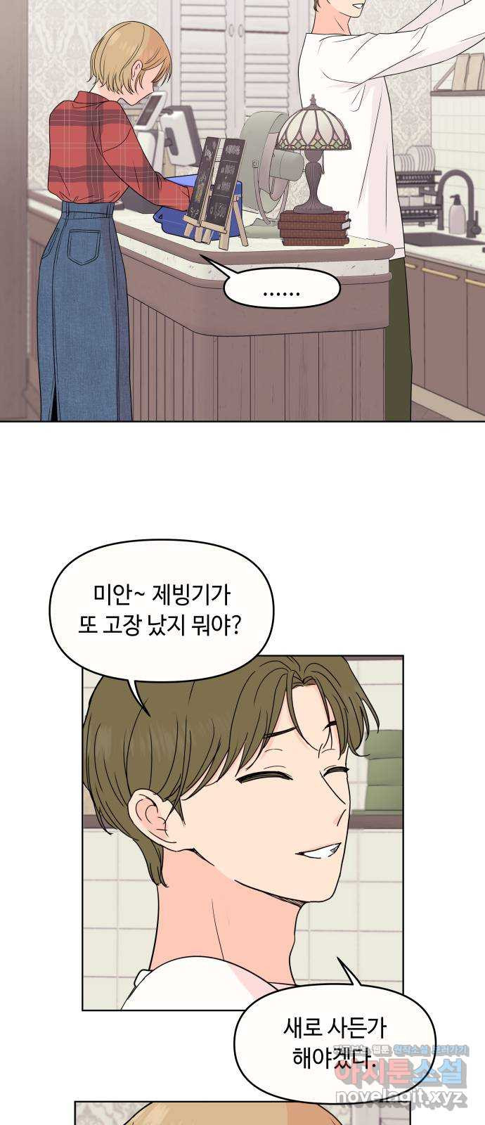 솔직하게 말해줘! 21화. 속내 3