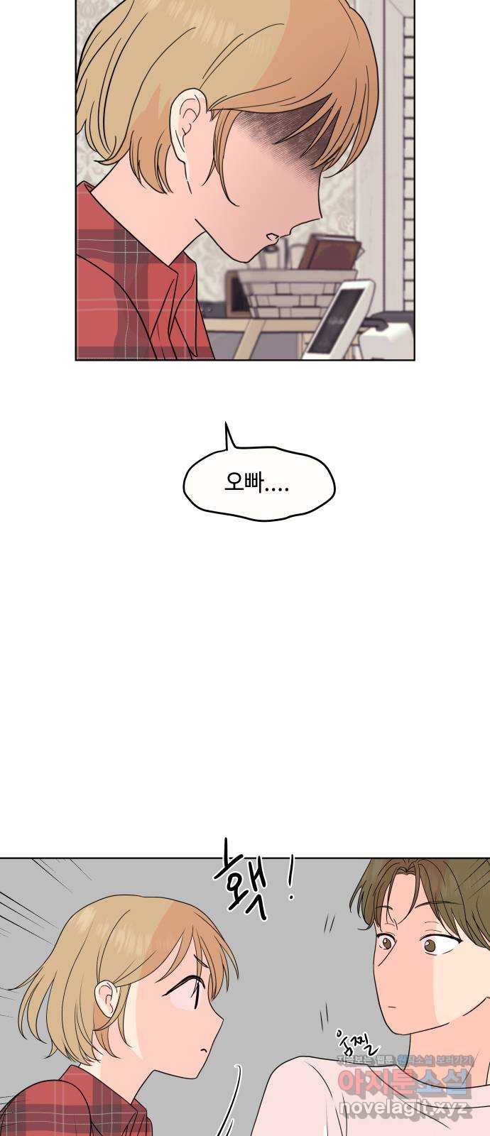 솔직하게 말해줘! 21화. 속내 4