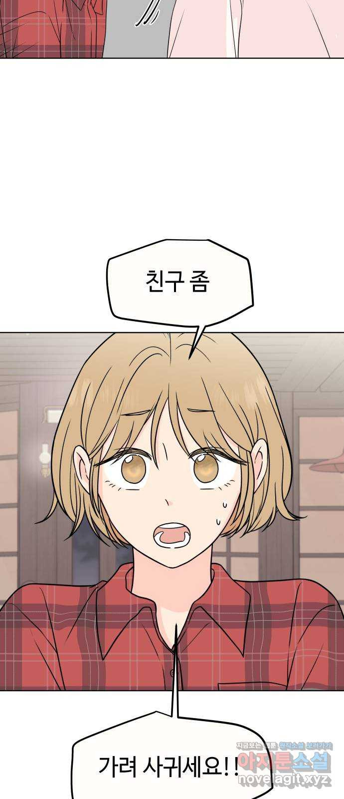솔직하게 말해줘! 21화. 속내 5