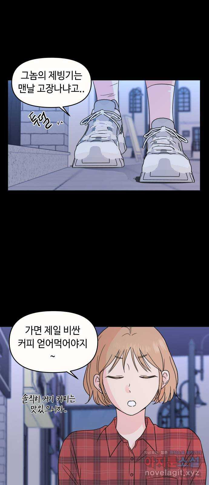 솔직하게 말해줘! 21화. 속내 9