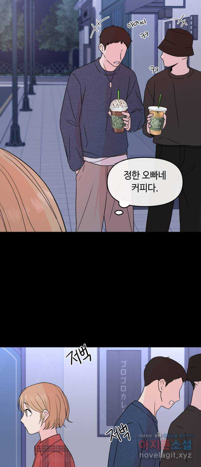 솔직하게 말해줘! 21화. 속내 11