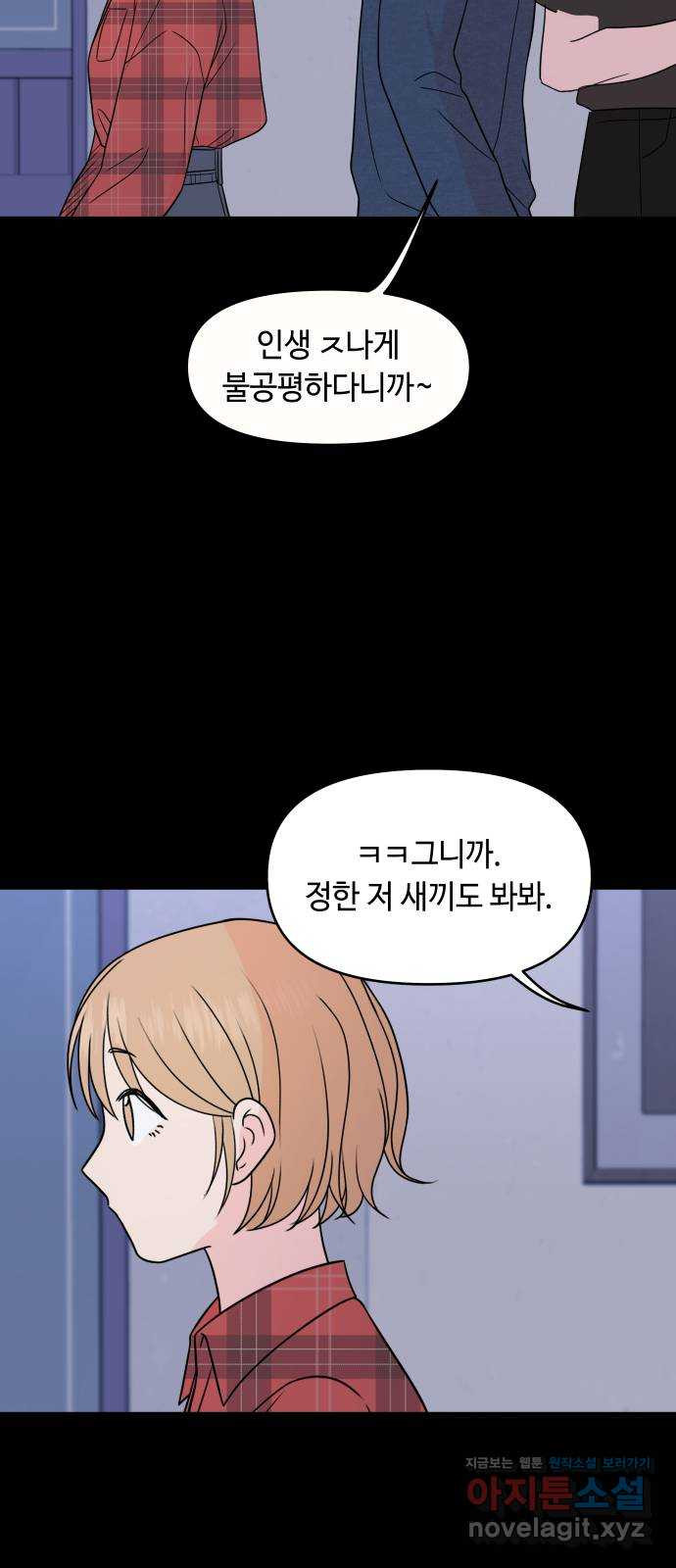 솔직하게 말해줘! 21화. 속내 12