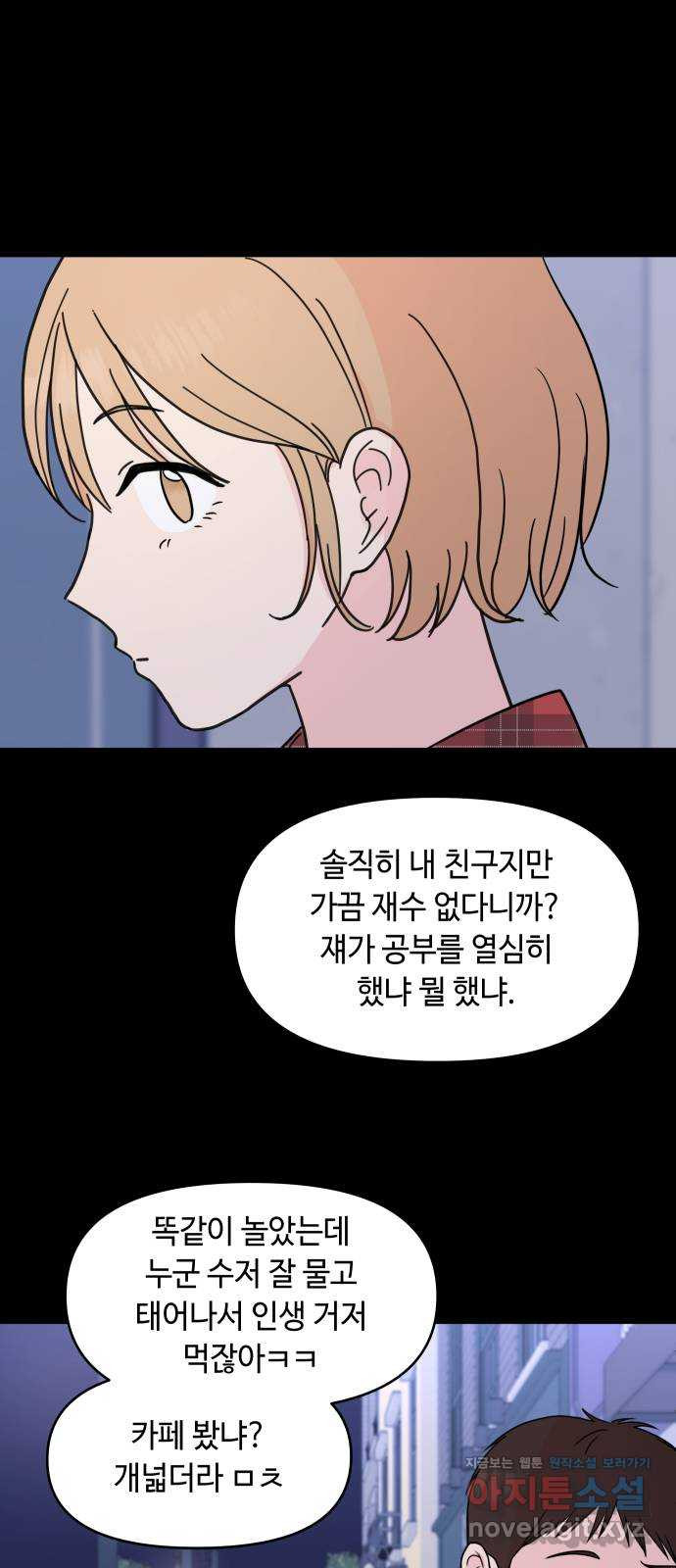 솔직하게 말해줘! 21화. 속내 13