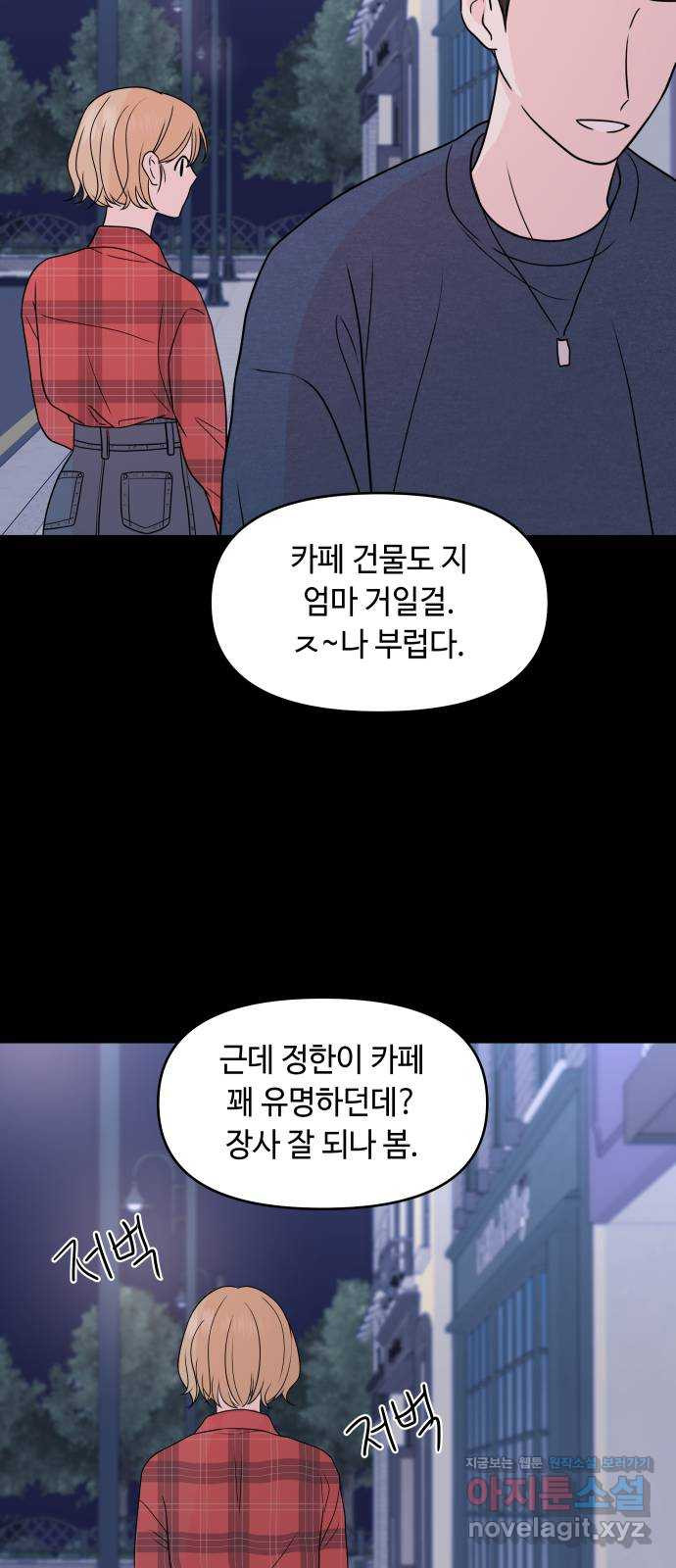 솔직하게 말해줘! 21화. 속내 14