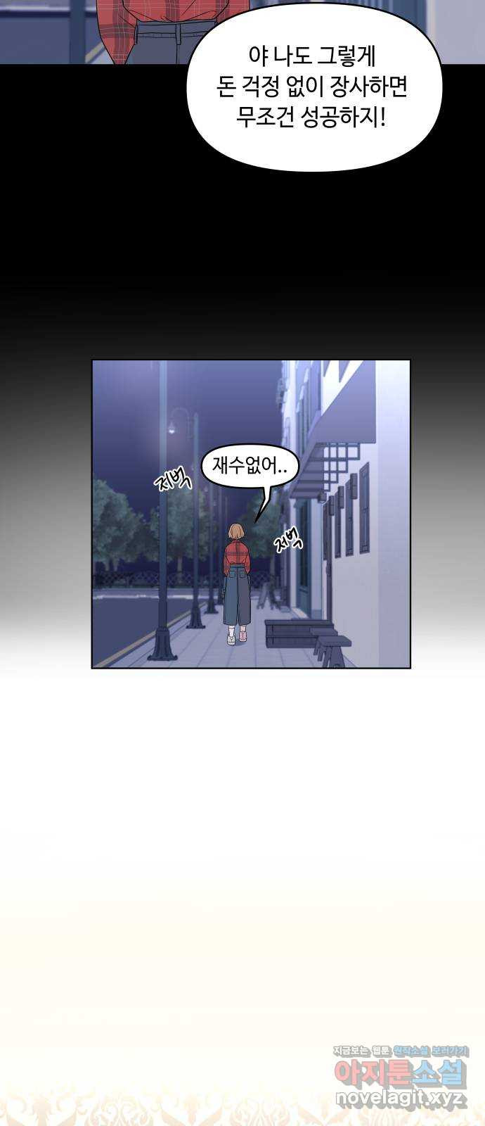 솔직하게 말해줘! 21화. 속내 15