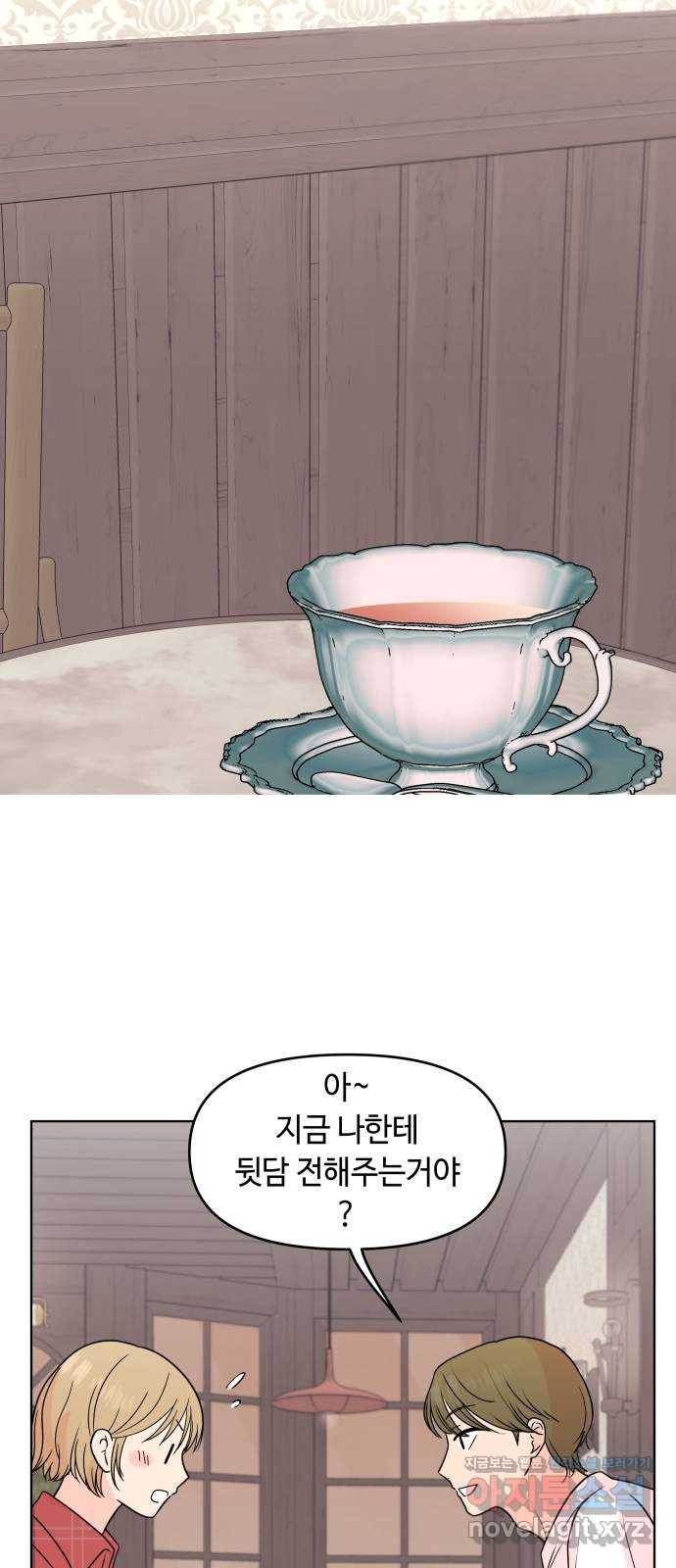솔직하게 말해줘! 21화. 속내 16