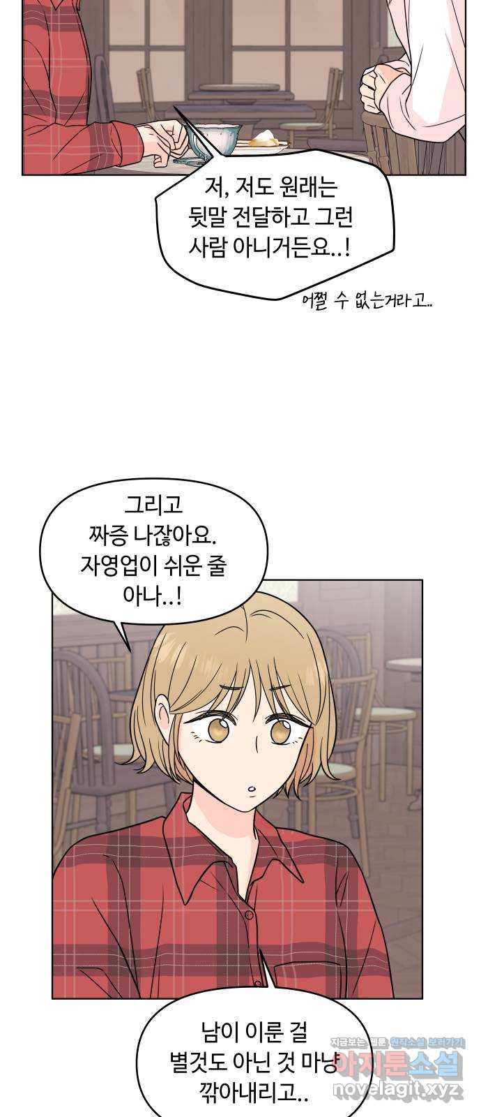 솔직하게 말해줘! 21화. 속내 17