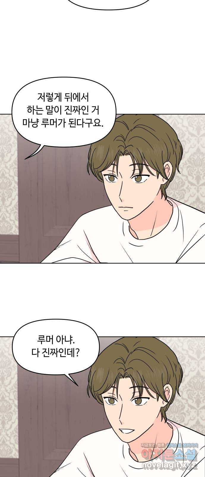 솔직하게 말해줘! 21화. 속내 18