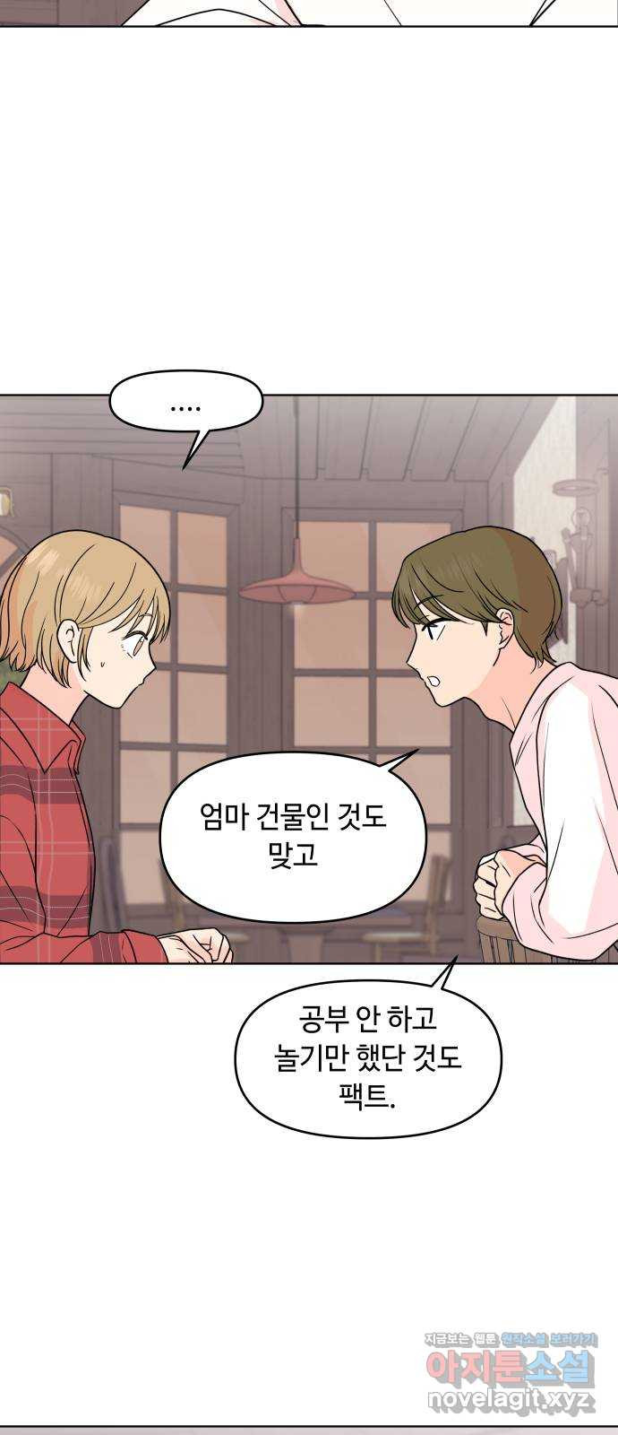 솔직하게 말해줘! 21화. 속내 19
