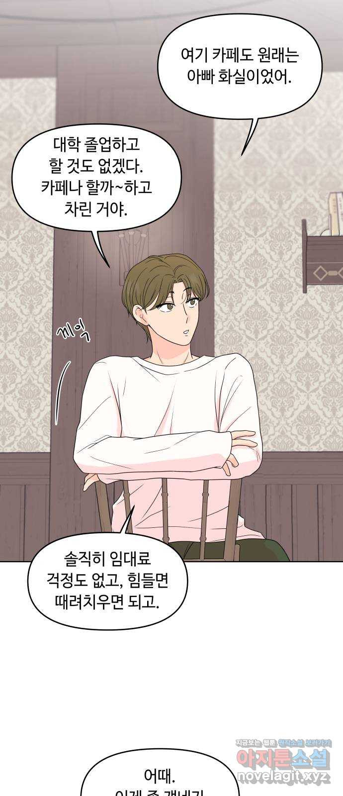 솔직하게 말해줘! 21화. 속내 20
