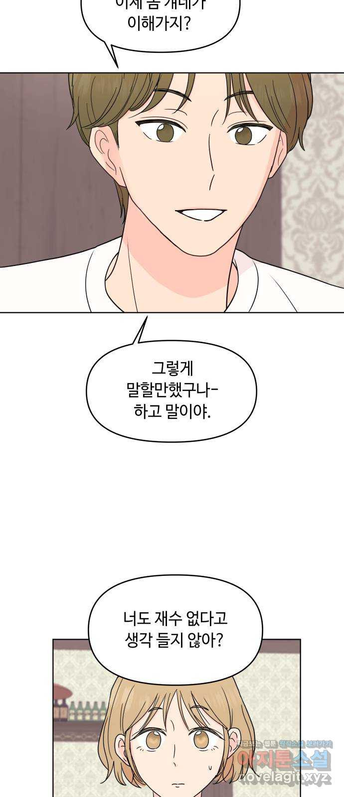 솔직하게 말해줘! 21화. 속내 21
