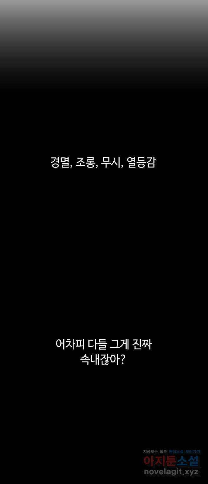 솔직하게 말해줘! 21화. 속내 23