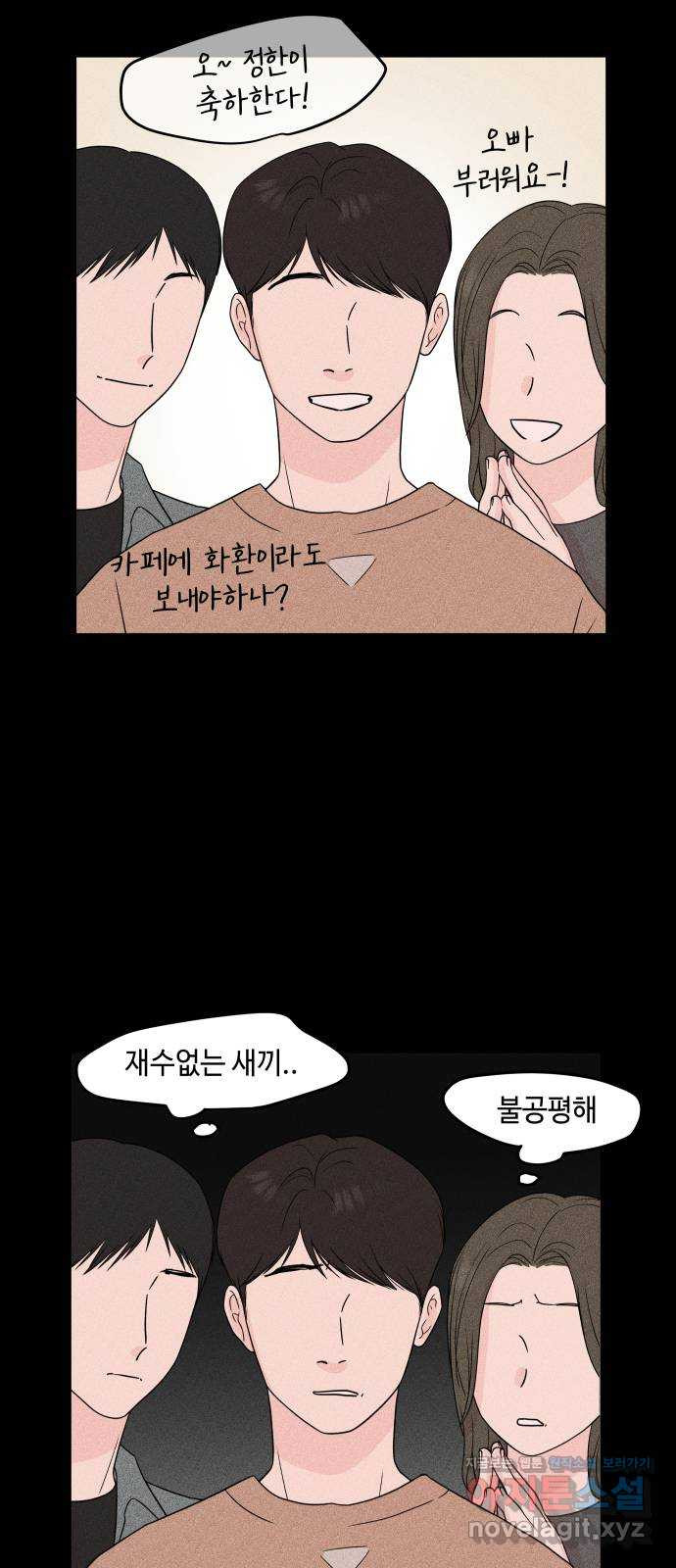 솔직하게 말해줘! 21화. 속내 24