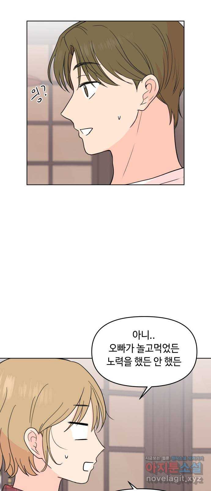 솔직하게 말해줘! 21화. 속내 34