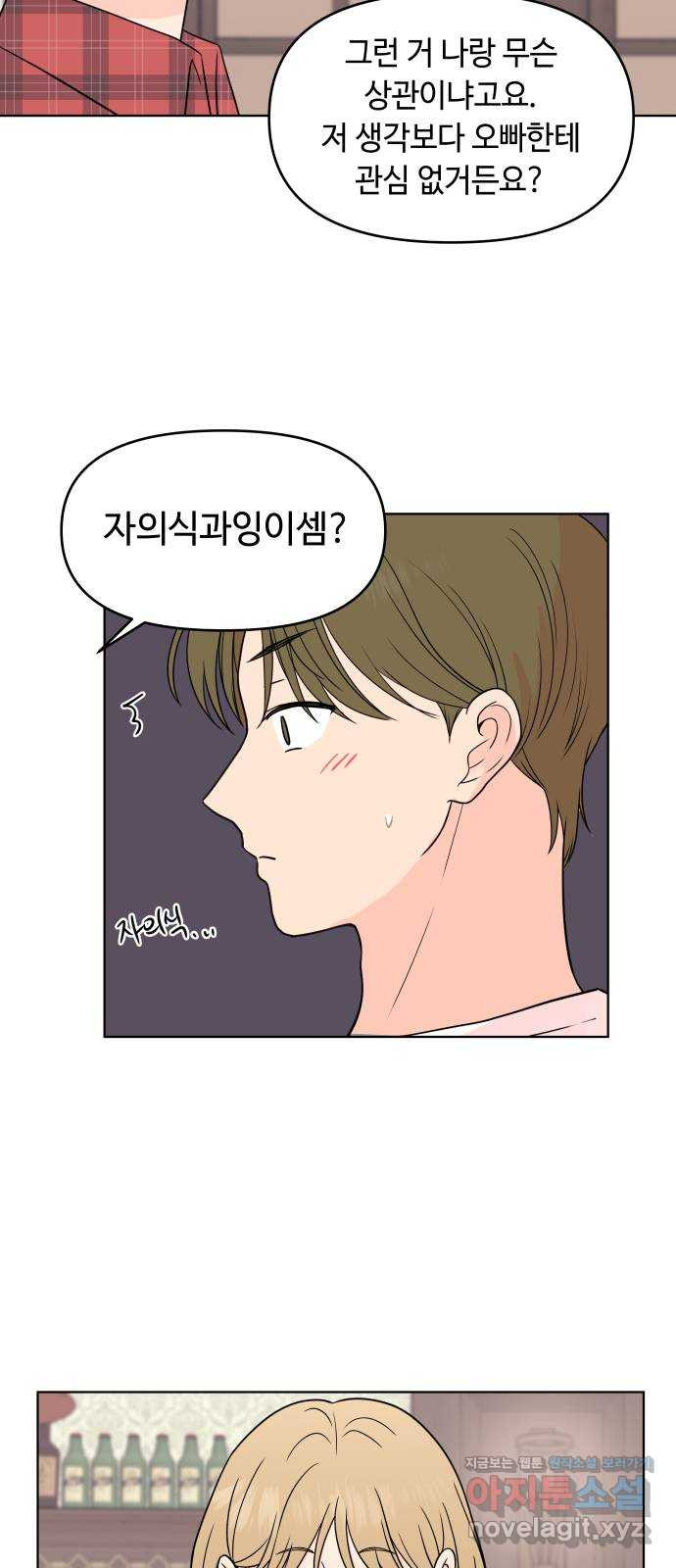 솔직하게 말해줘! 21화. 속내 35