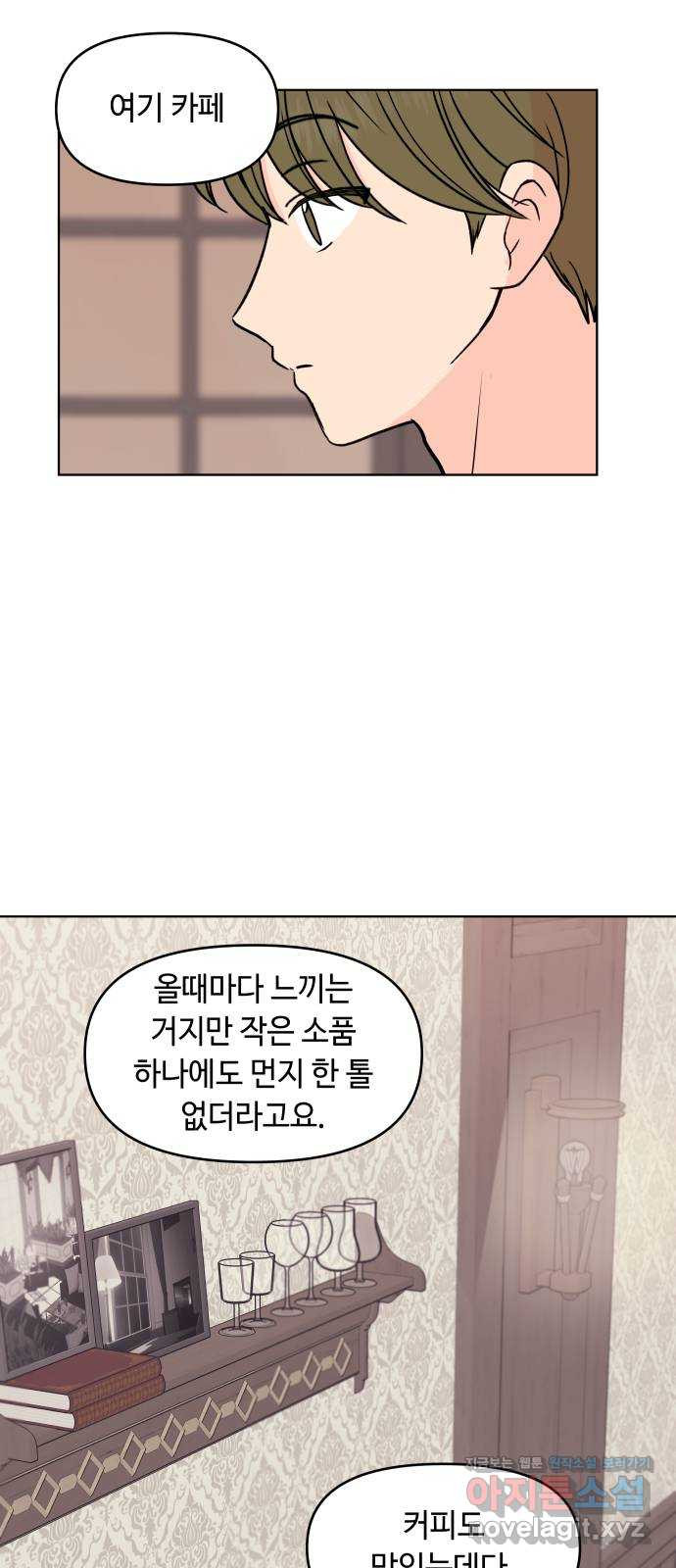 솔직하게 말해줘! 21화. 속내 37