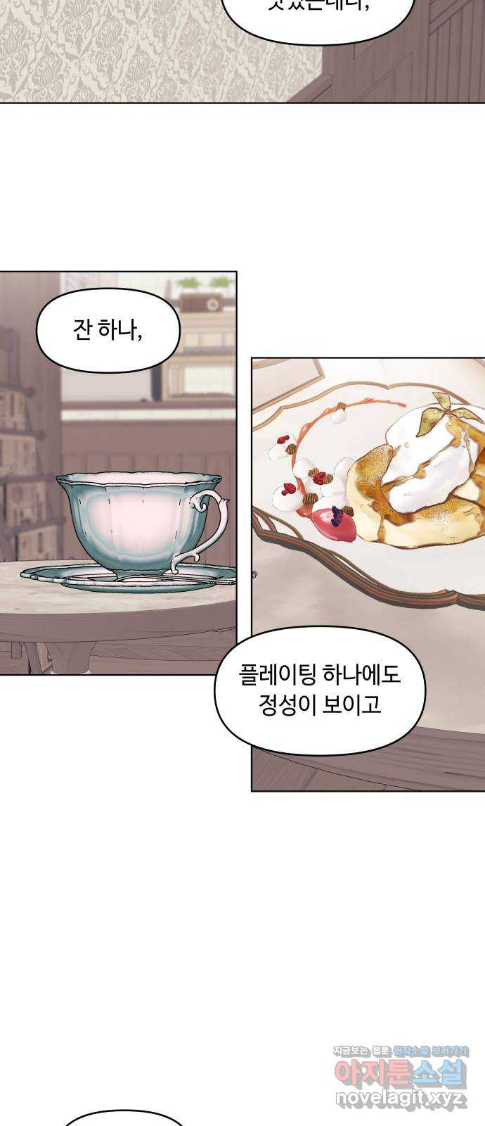 솔직하게 말해줘! 21화. 속내 38