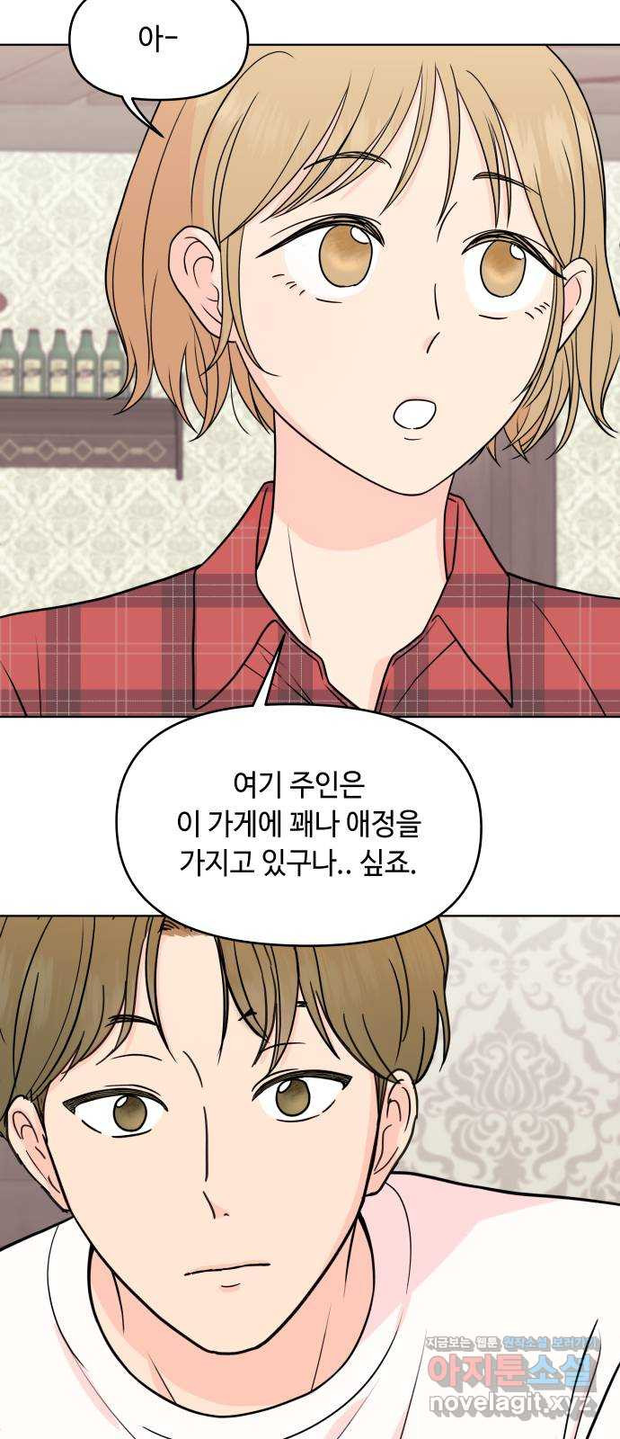 솔직하게 말해줘! 21화. 속내 39