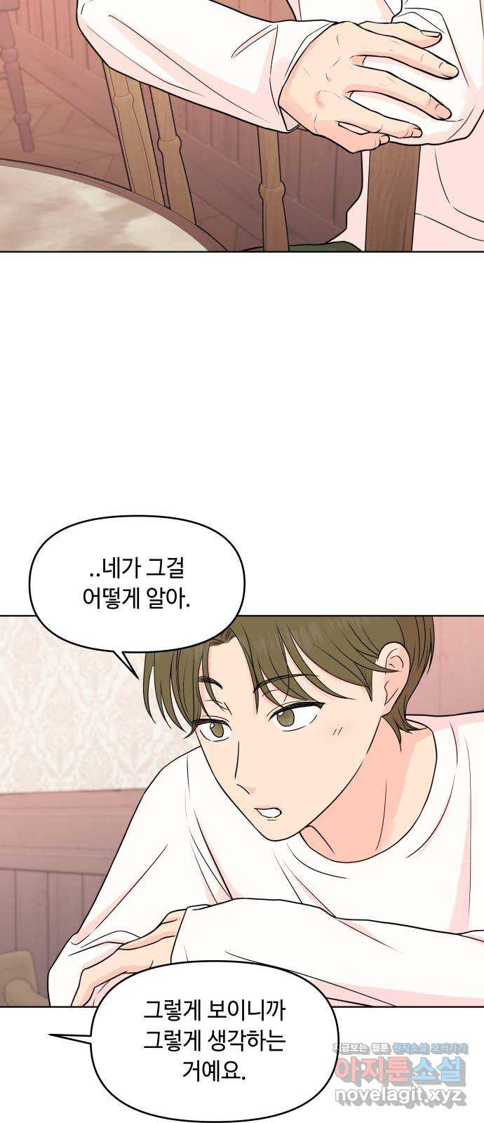 솔직하게 말해줘! 21화. 속내 41