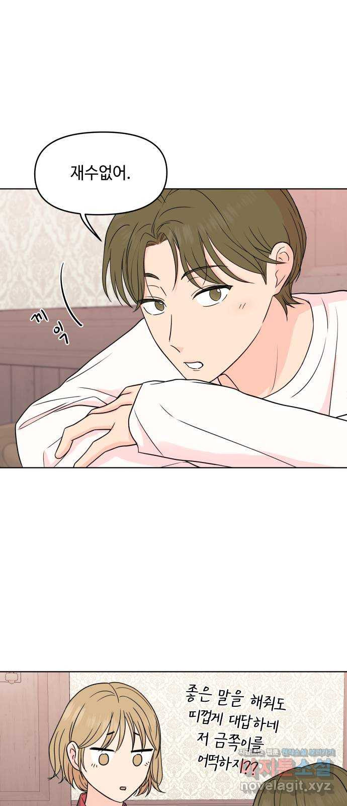 솔직하게 말해줘! 21화. 속내 42