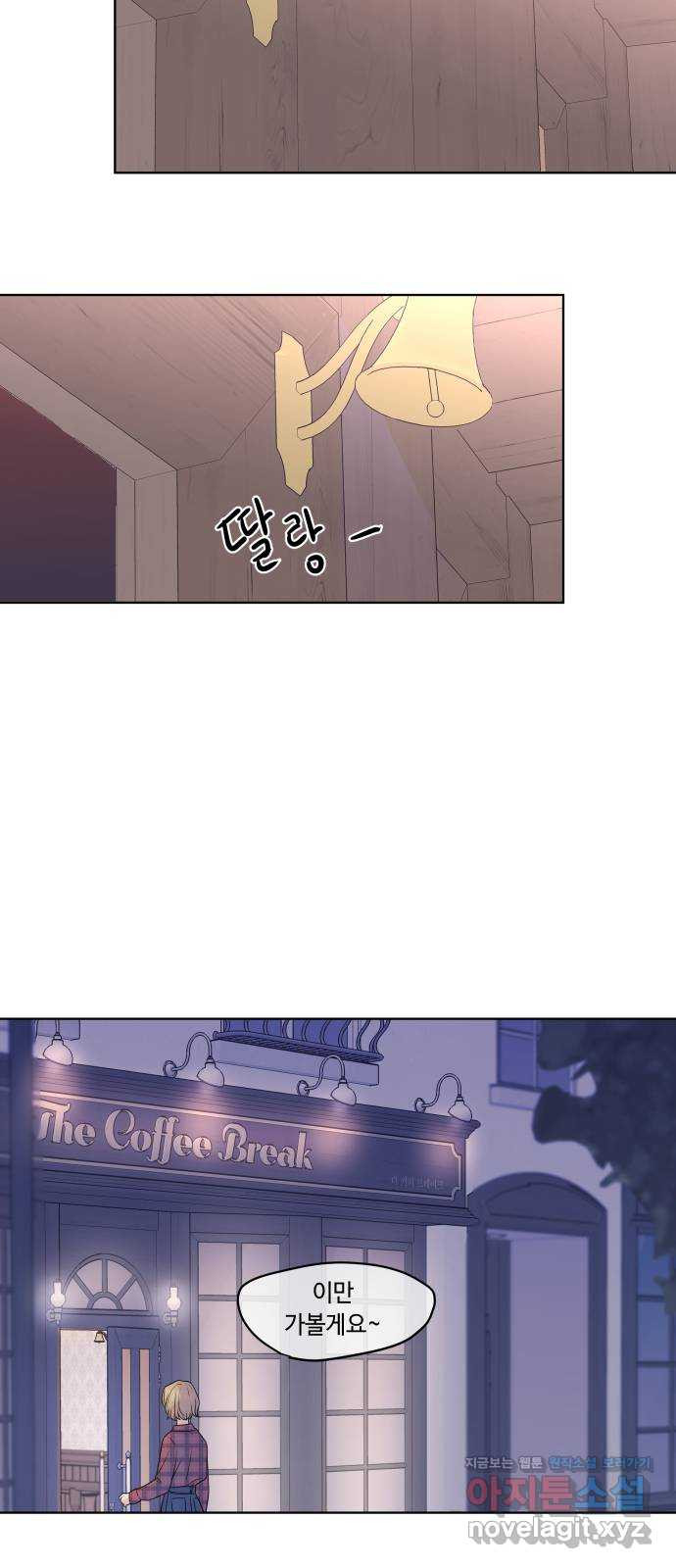 솔직하게 말해줘! 21화. 속내 45