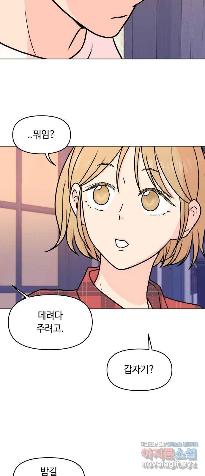 솔직하게 말해줘! 21화. 속내 48