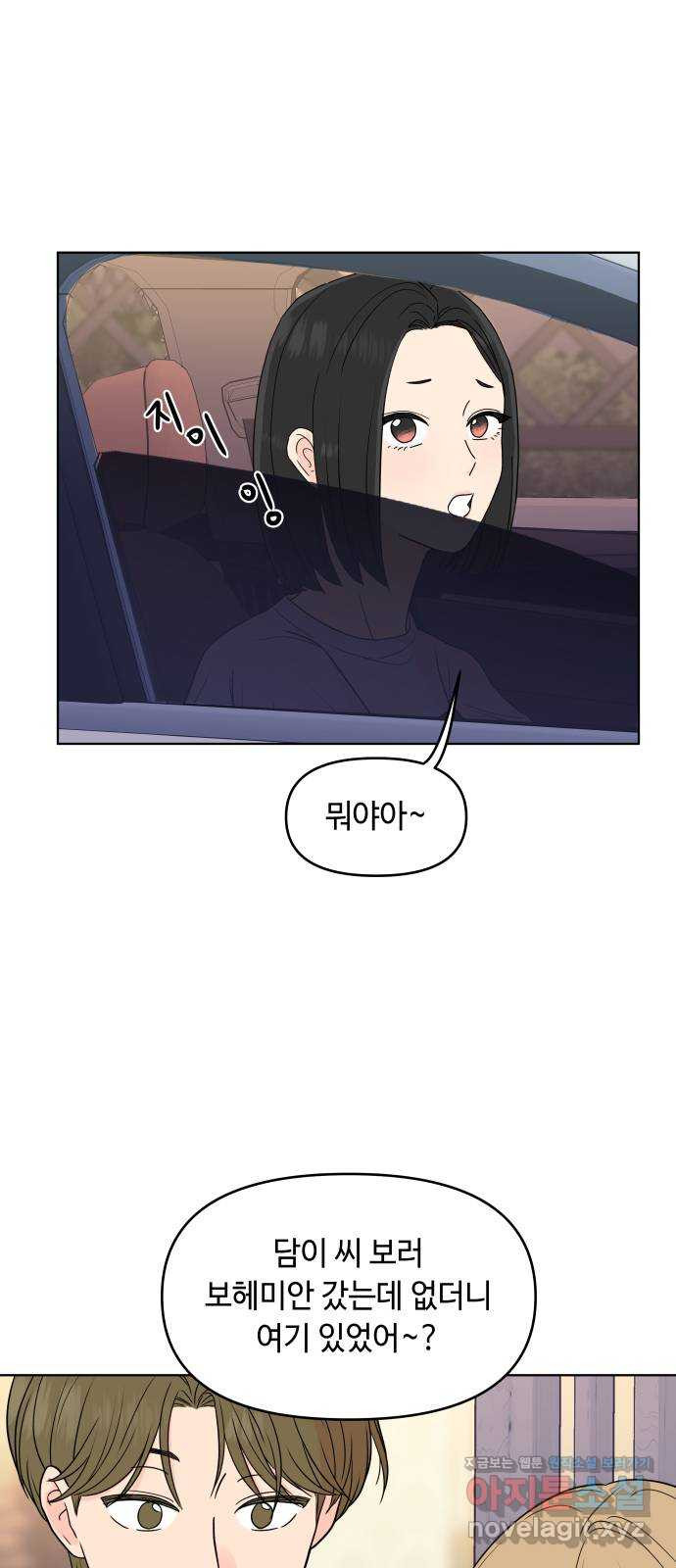 솔직하게 말해줘! 21화. 속내 51